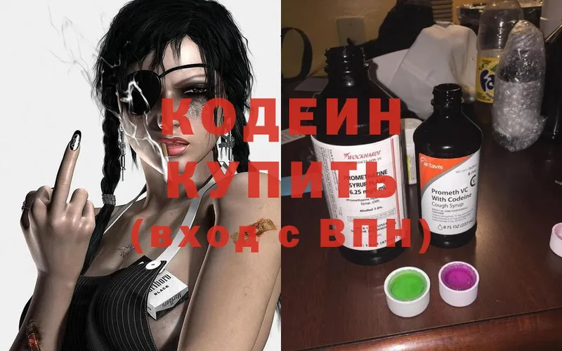 где купить   Долинск  Кодеин напиток Lean (лин) 